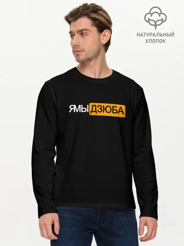 Мужской лонгслив базовый