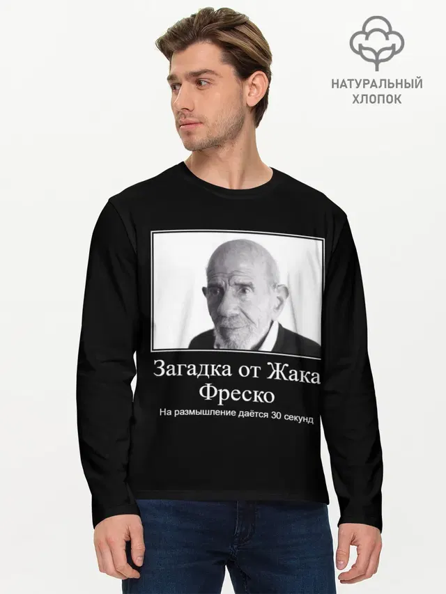 Жак Фреско