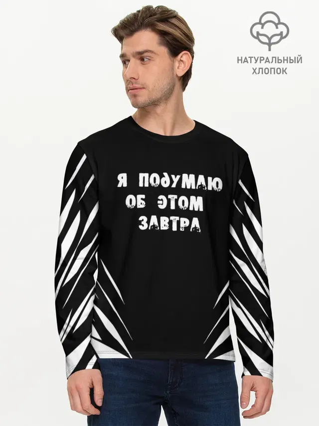 Мужской лонгслив базовый