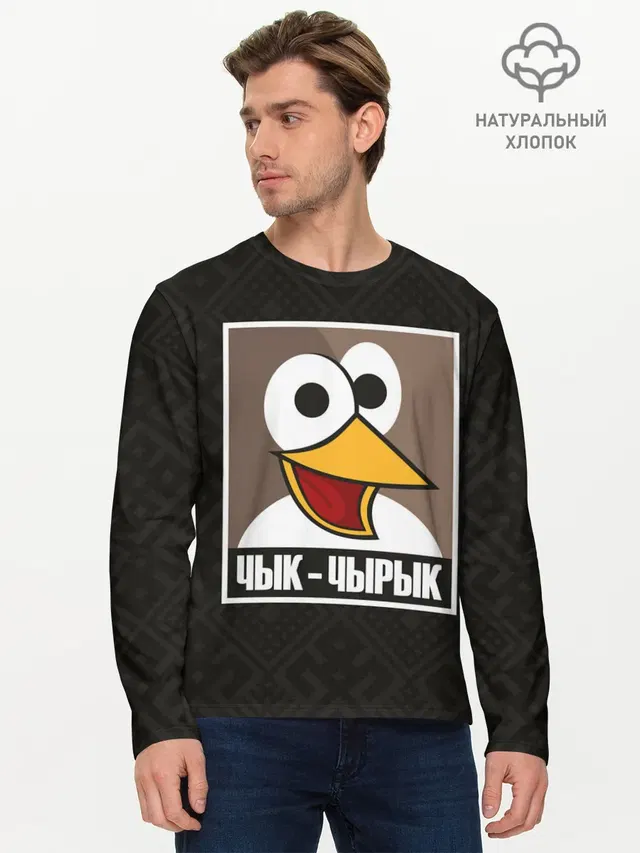 Мужской лонгслив базовый