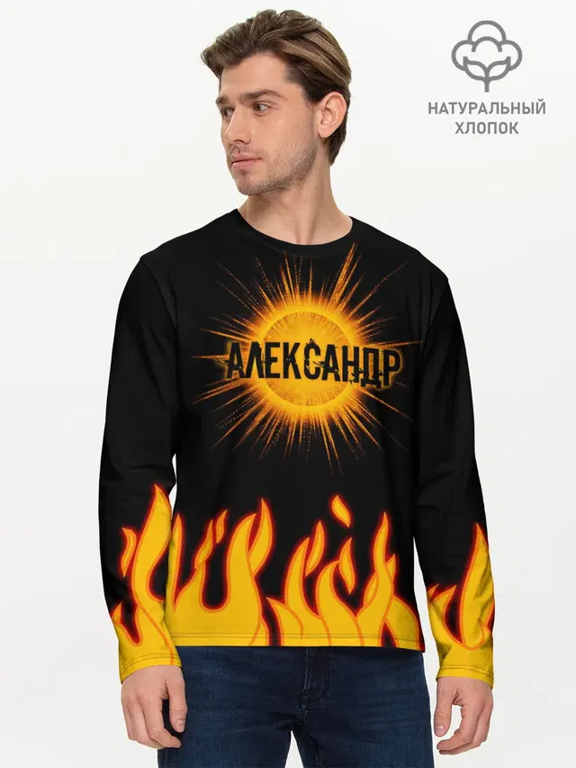 Александр
