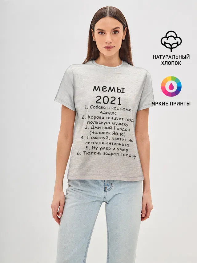 Memes2021