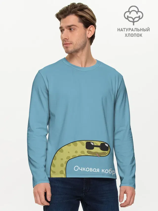 Мужской лонгслив базовый