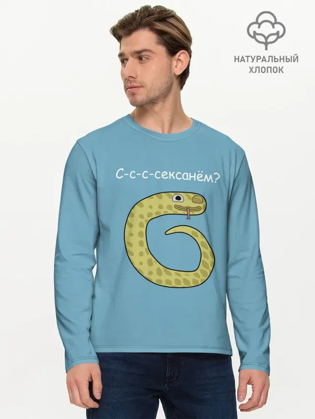 Мужской лонгслив базовый