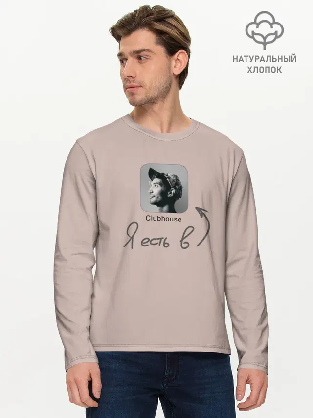 Мужской лонгслив базовый