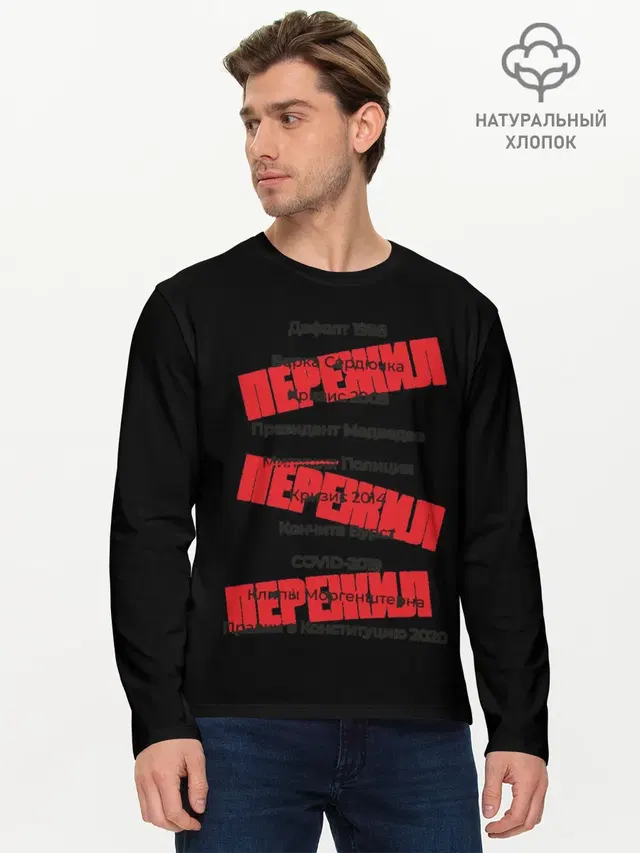 Мужской лонгслив базовый