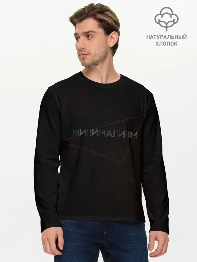 Мужской лонгслив базовый
