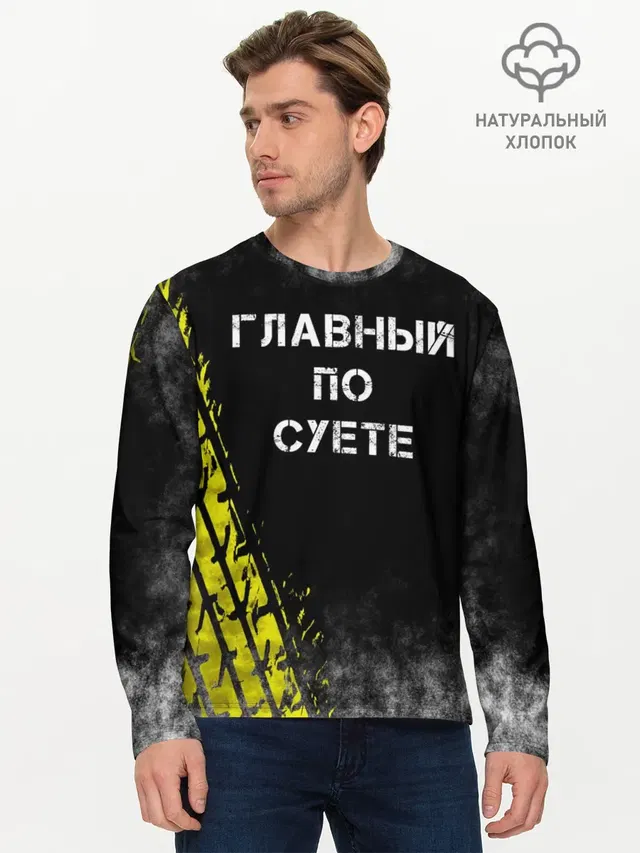 Главный по суете