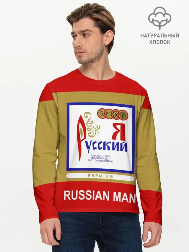 Я русский / Russian man