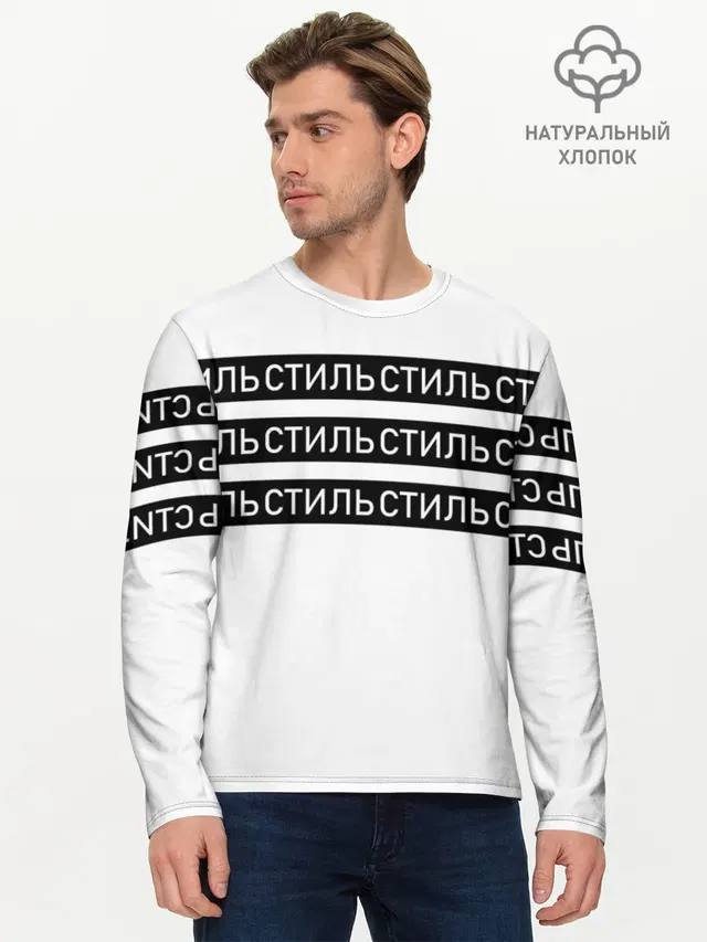Мужской лонгслив базовый