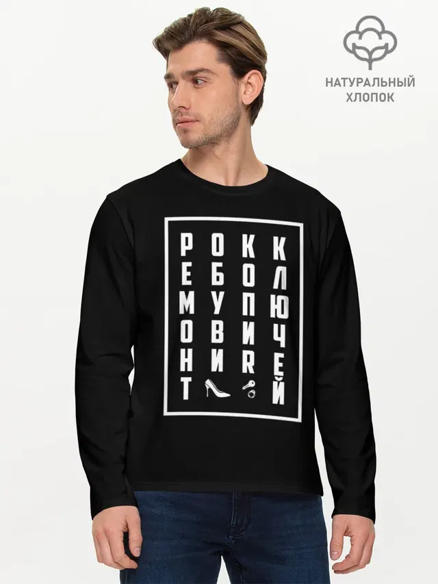 Мужской лонгслив базовый