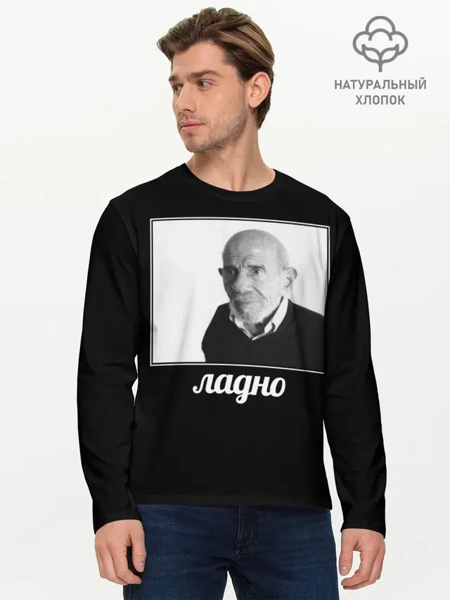 Мужской лонгслив базовый