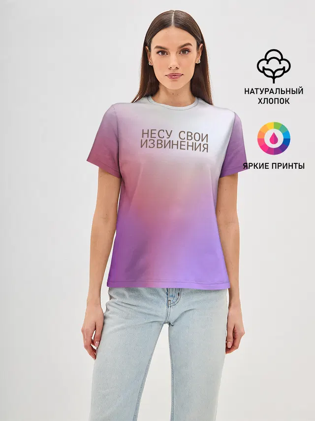 Несу свои извинения