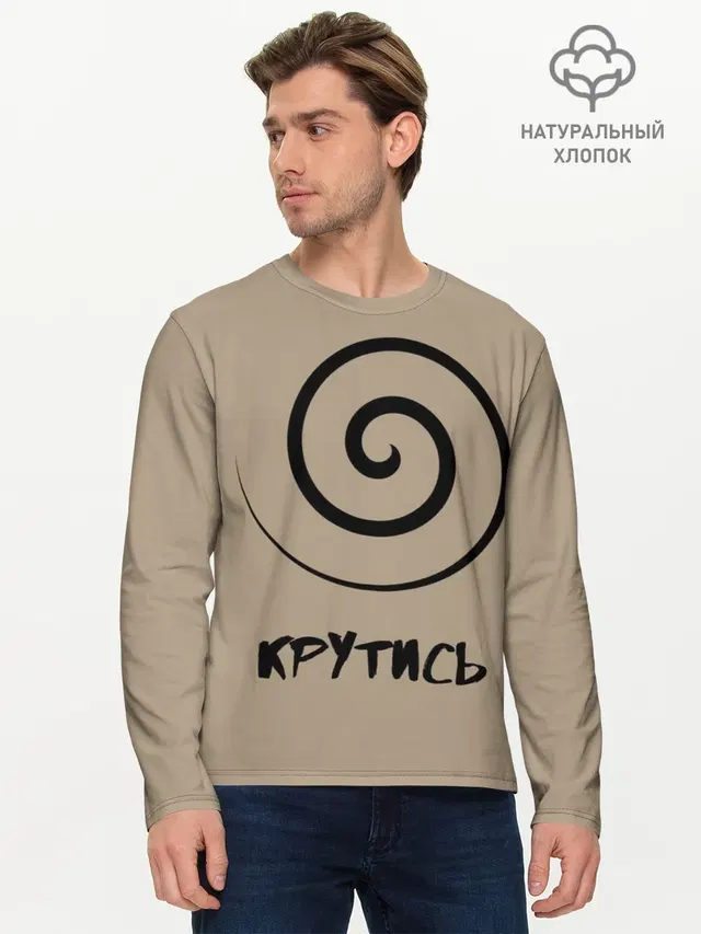 Крутись