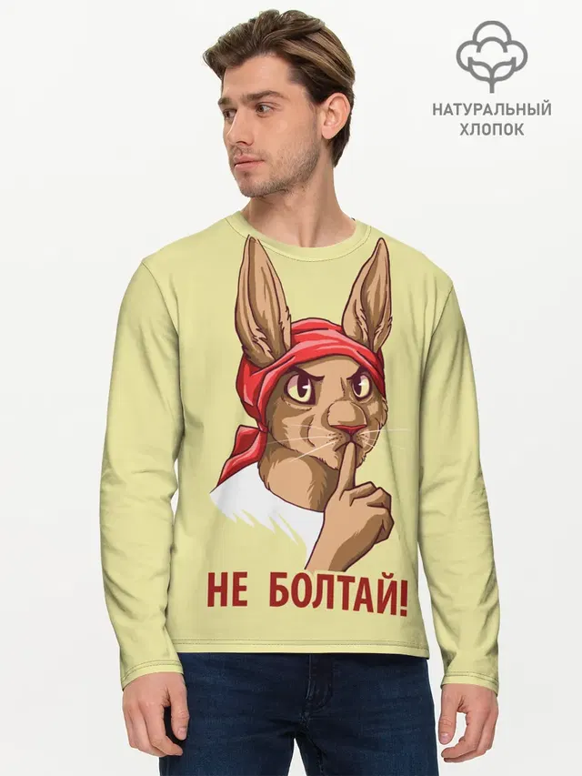 Не болтай!