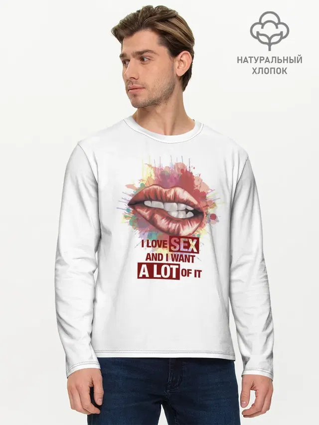 я люблю секс