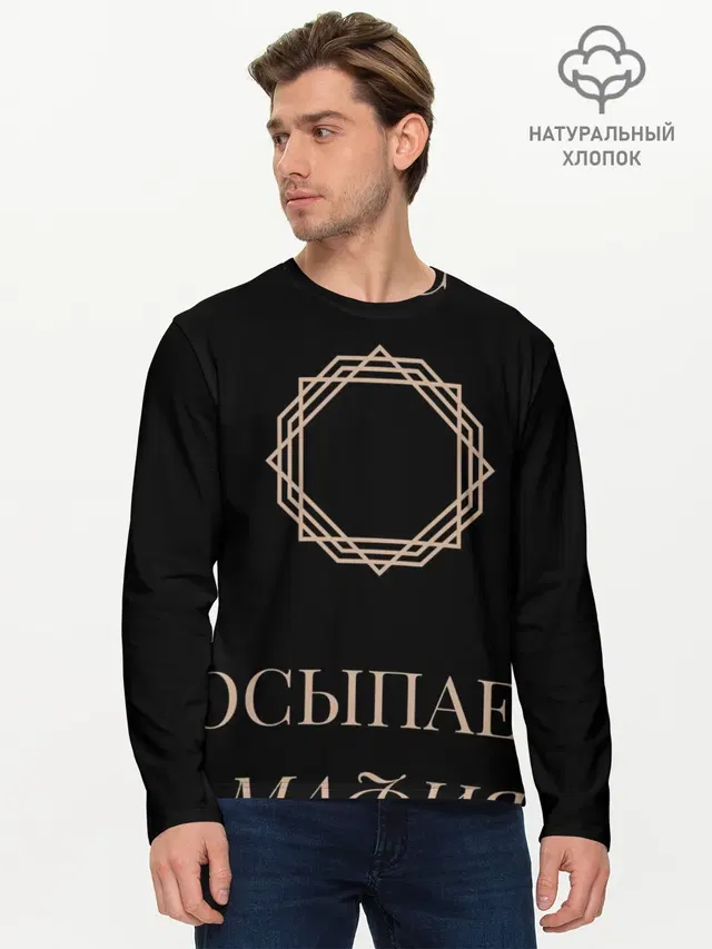 Мужской лонгслив базовый