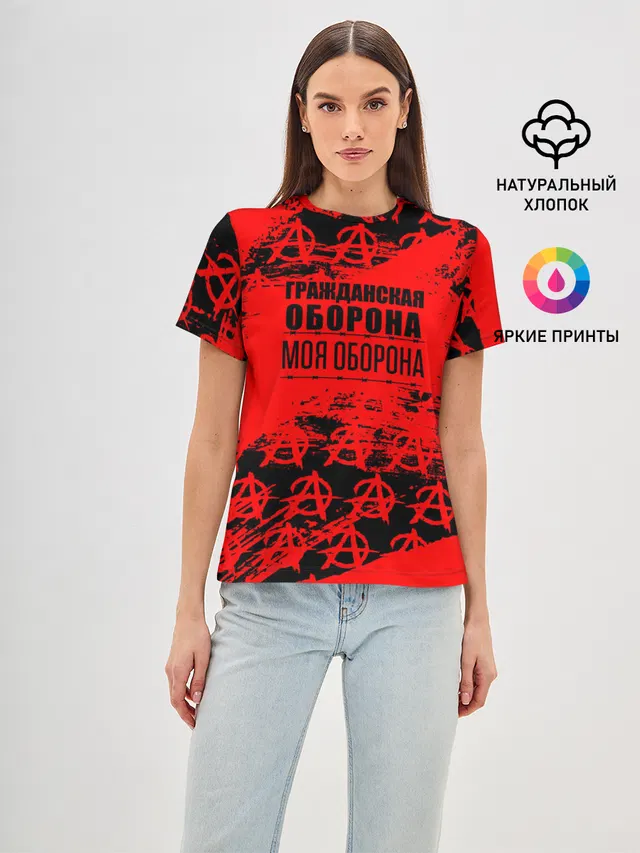 Гражданская оборона: Моя оборона.