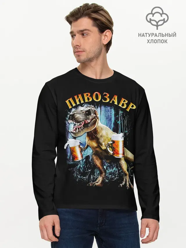 Пивозавр