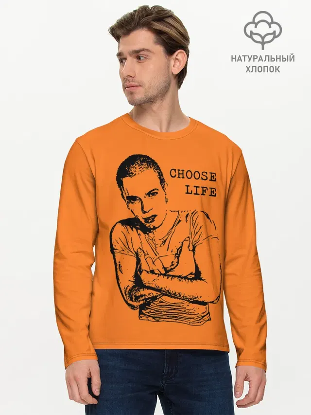 На игле, выбирай жизнь