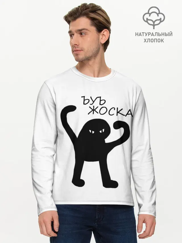 ъуъ, жоска