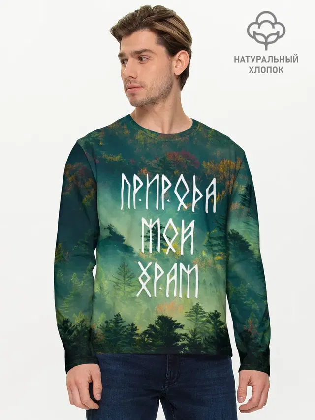 ПРИРОДА МОЙ ХРАМ