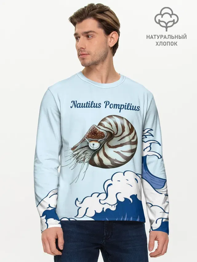Nautilus Pompilius океан