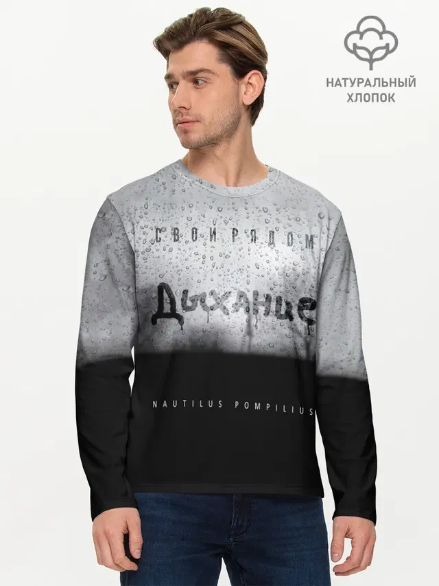 Мужской лонгслив базовый