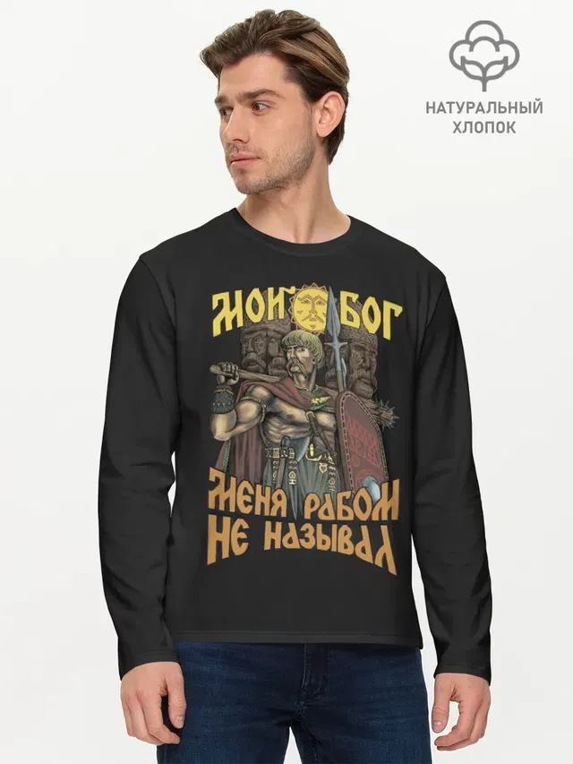 Мужской лонгслив базовый