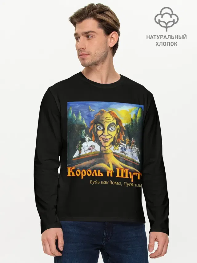 Будь как дома путник