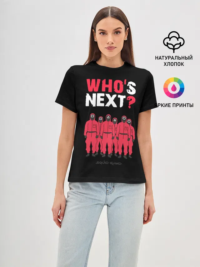 Whos Next /Кто следующий.
