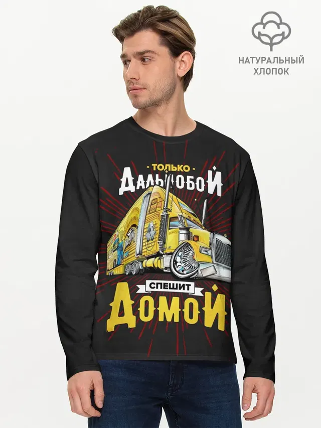 Спешит домой