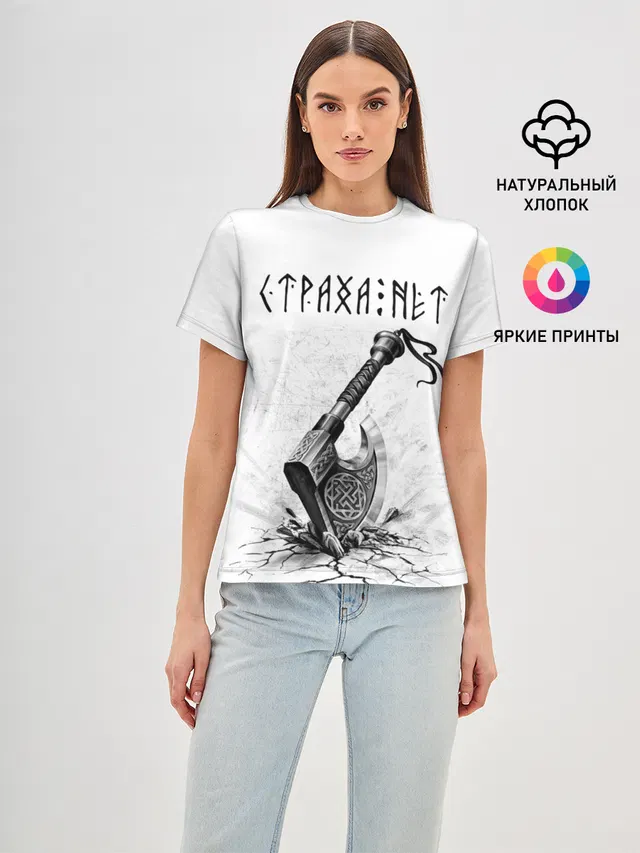 Страха нет, топор