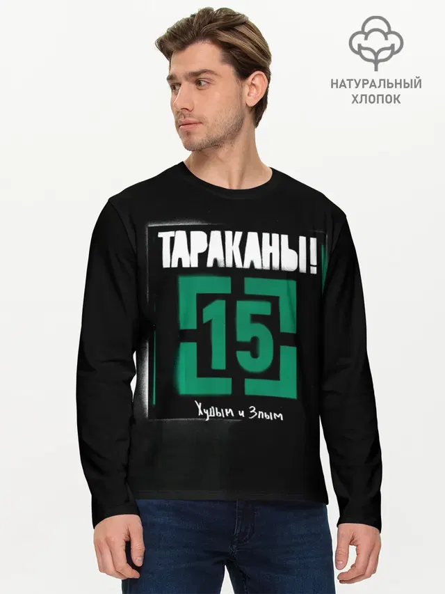 Мужской лонгслив базовый