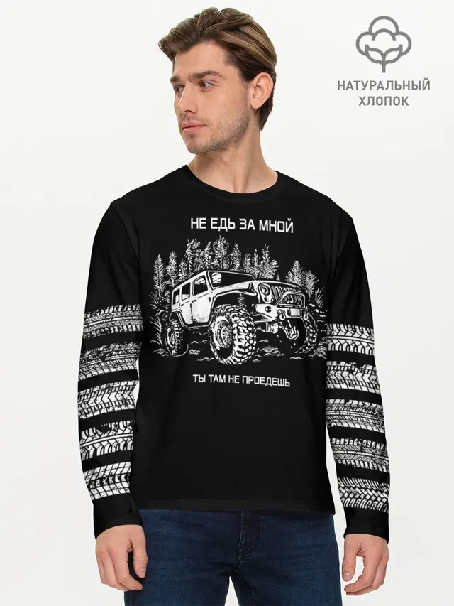 НЕ ЕДЬ ЗА МНОЙ