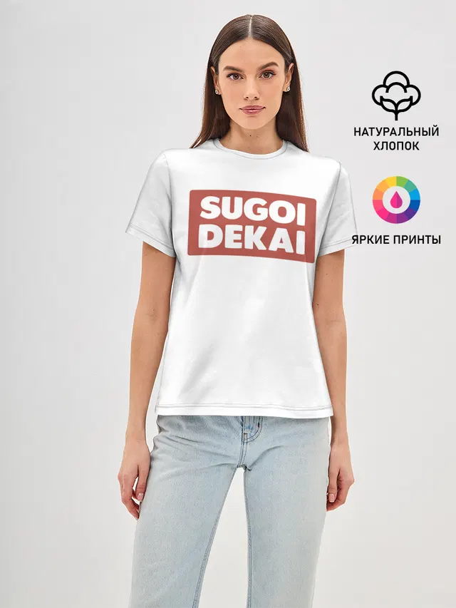 SUGOI DEKAI | UZAKI