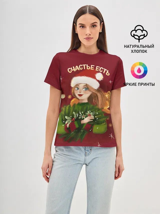 Счастье есть. Новый год