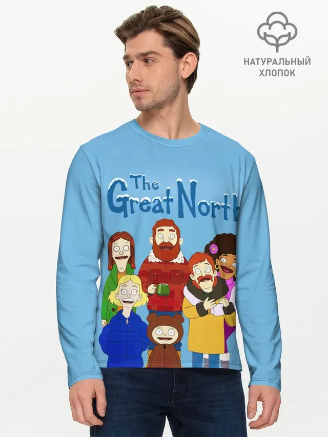 Мужской лонгслив базовый с принтом «Великий Север — The Great North Семья»