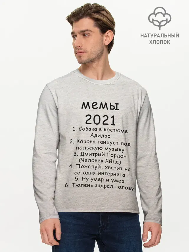 Мужской лонгслив базовый