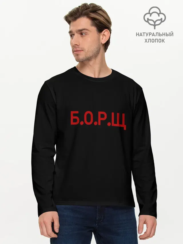 Мужской лонгслив базовый