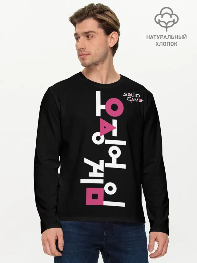 Мужской лонгслив базовый