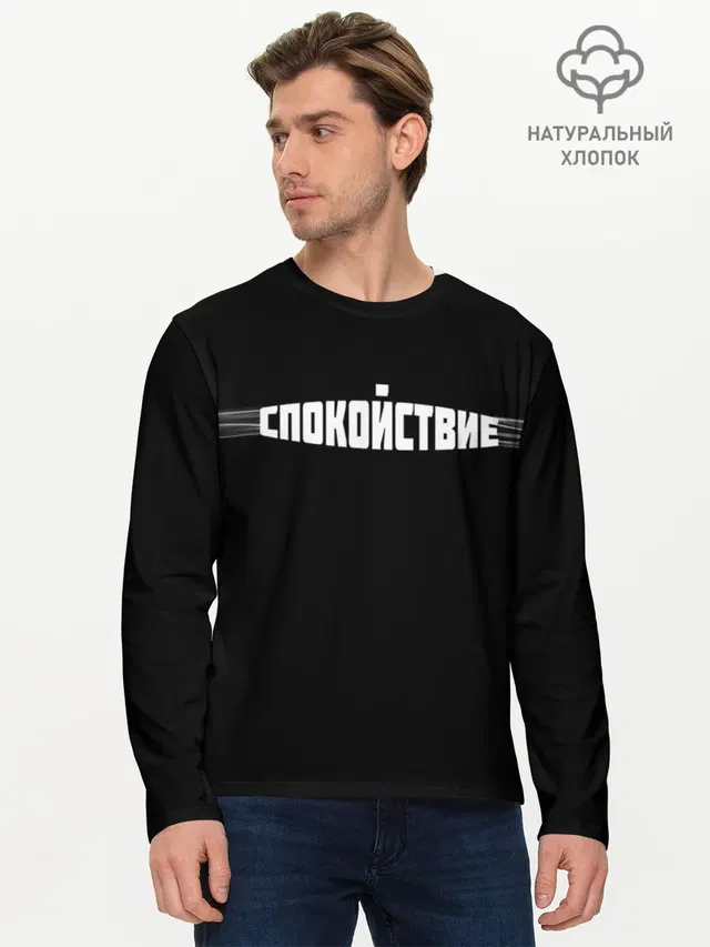 Мужской лонгслив базовый