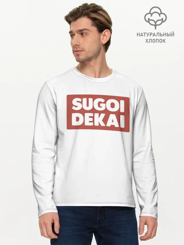 SUGOI DEKAI | UZAKI