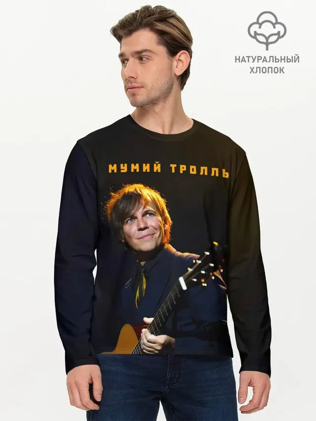 Мужской лонгслив базовый с принтом «Мумий Тролль — Илья Лагутенко»