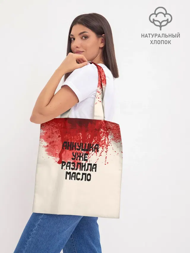 Аннушка разлила масло