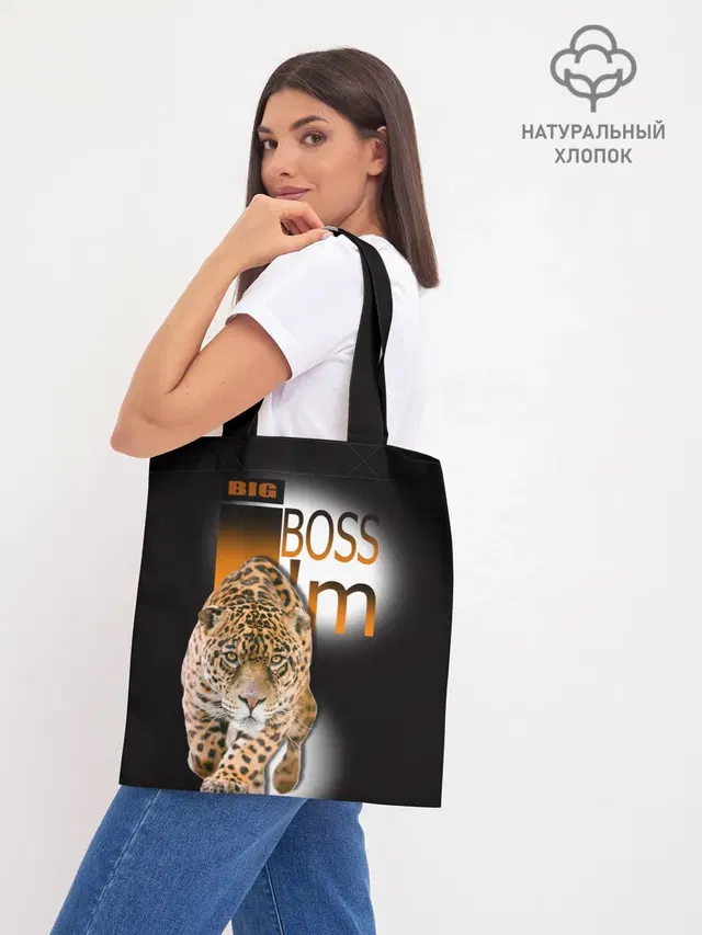 Я Босс Im big boss