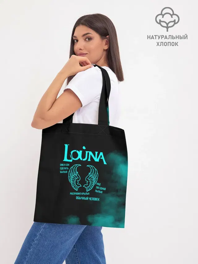 Шоппер базовый с принтом «Louna»