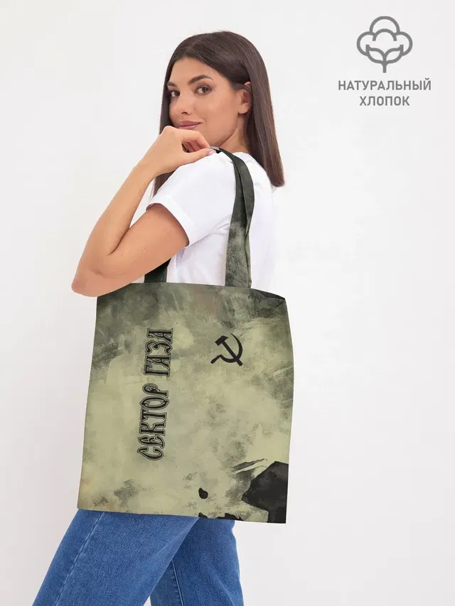 Шоппер базовый с принтом «Сектор Газа»