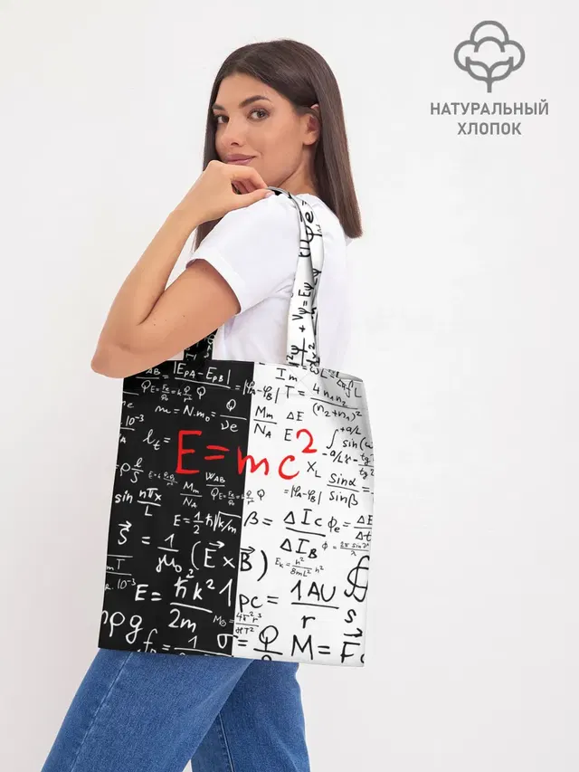 Шоппер базовый с принтом «E=mc2»