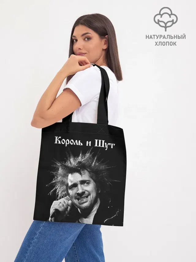 Король и Шут